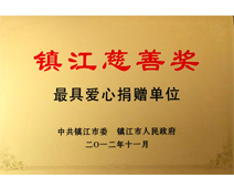 慈善奖